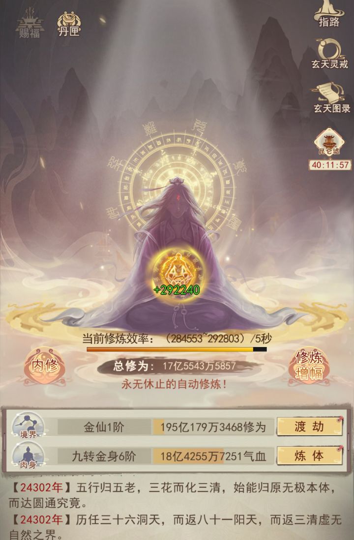 零氪40渡截图