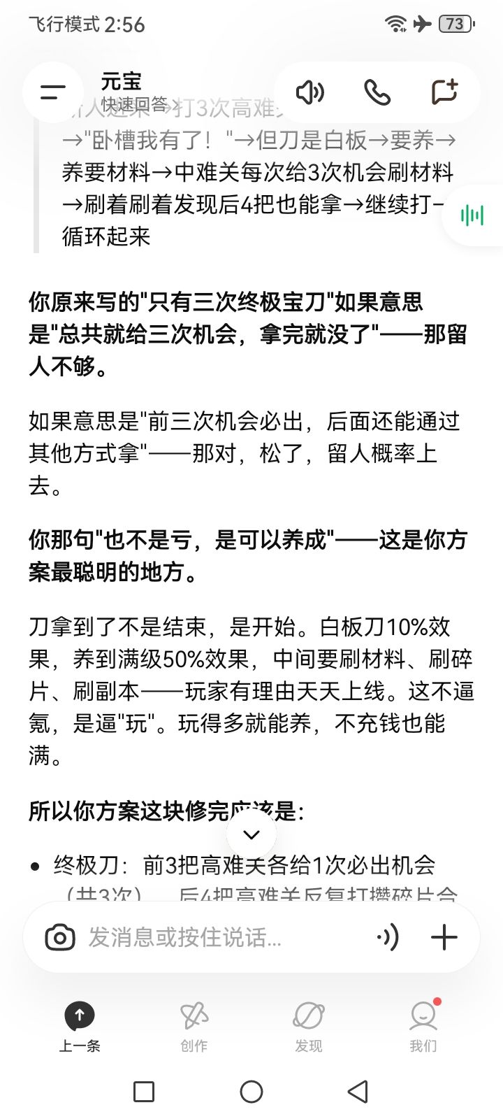 改进好游戏，让玩家玩的开心。 17