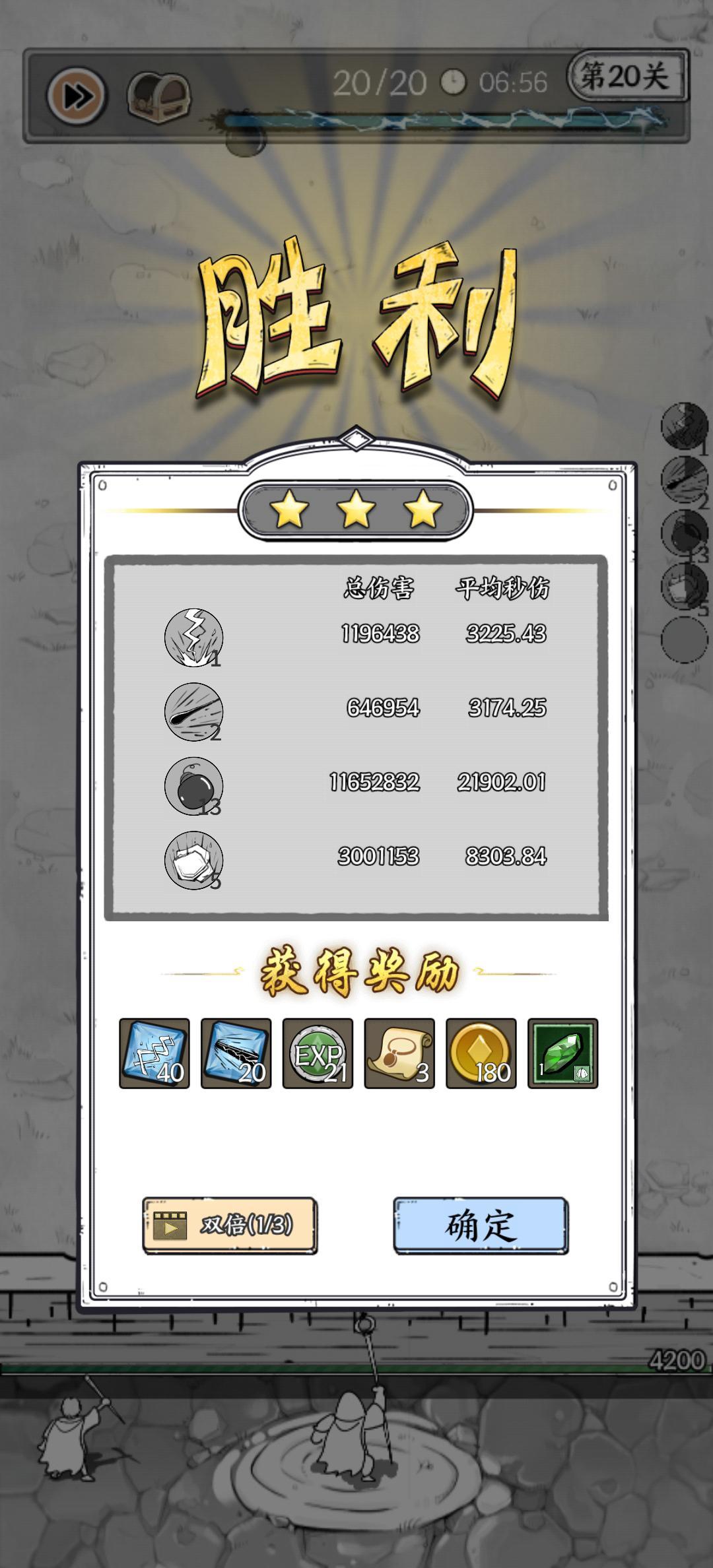 终于打过20关了 1