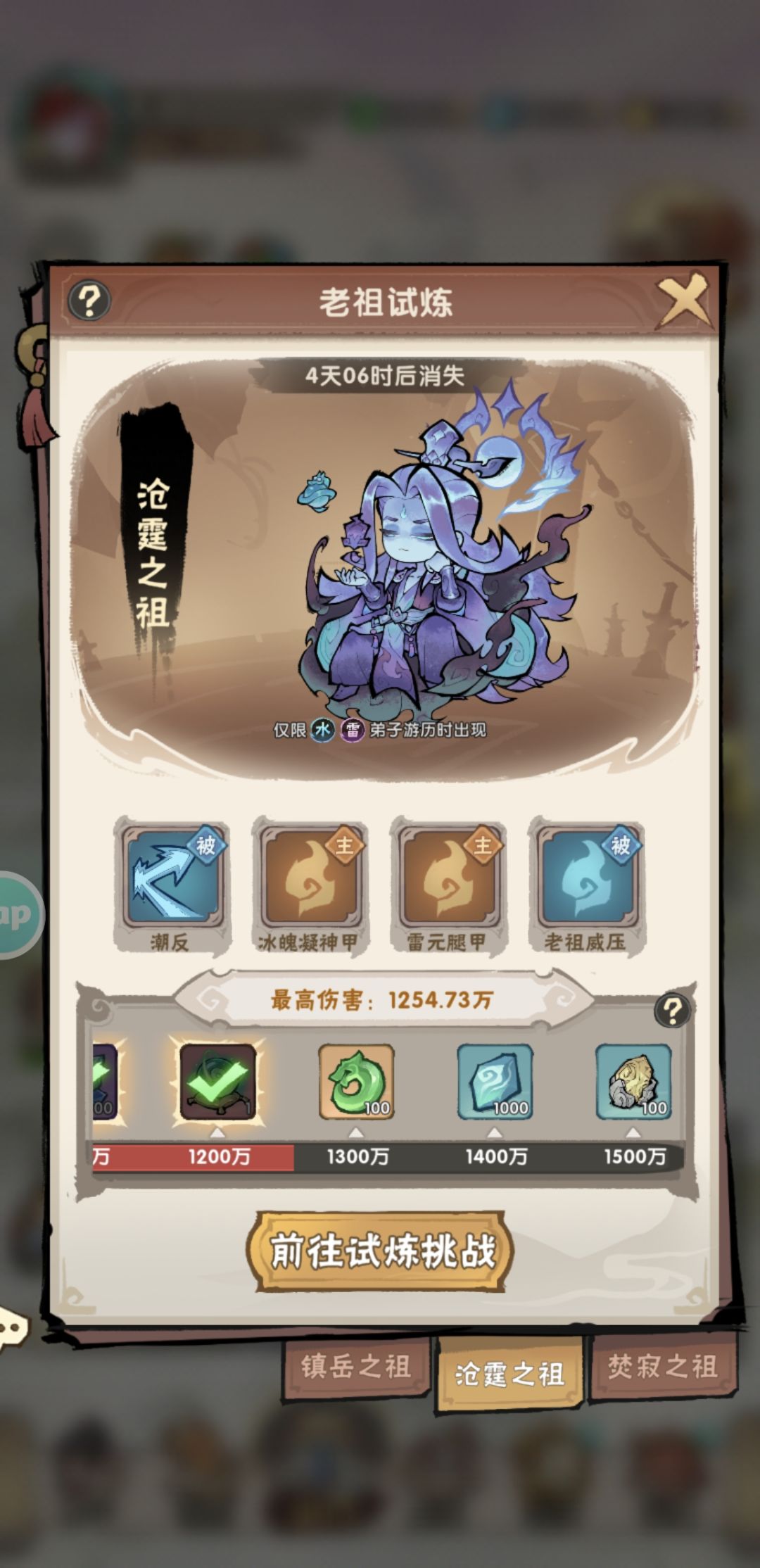 水雷老祖攻略，伤害1250w左右 2