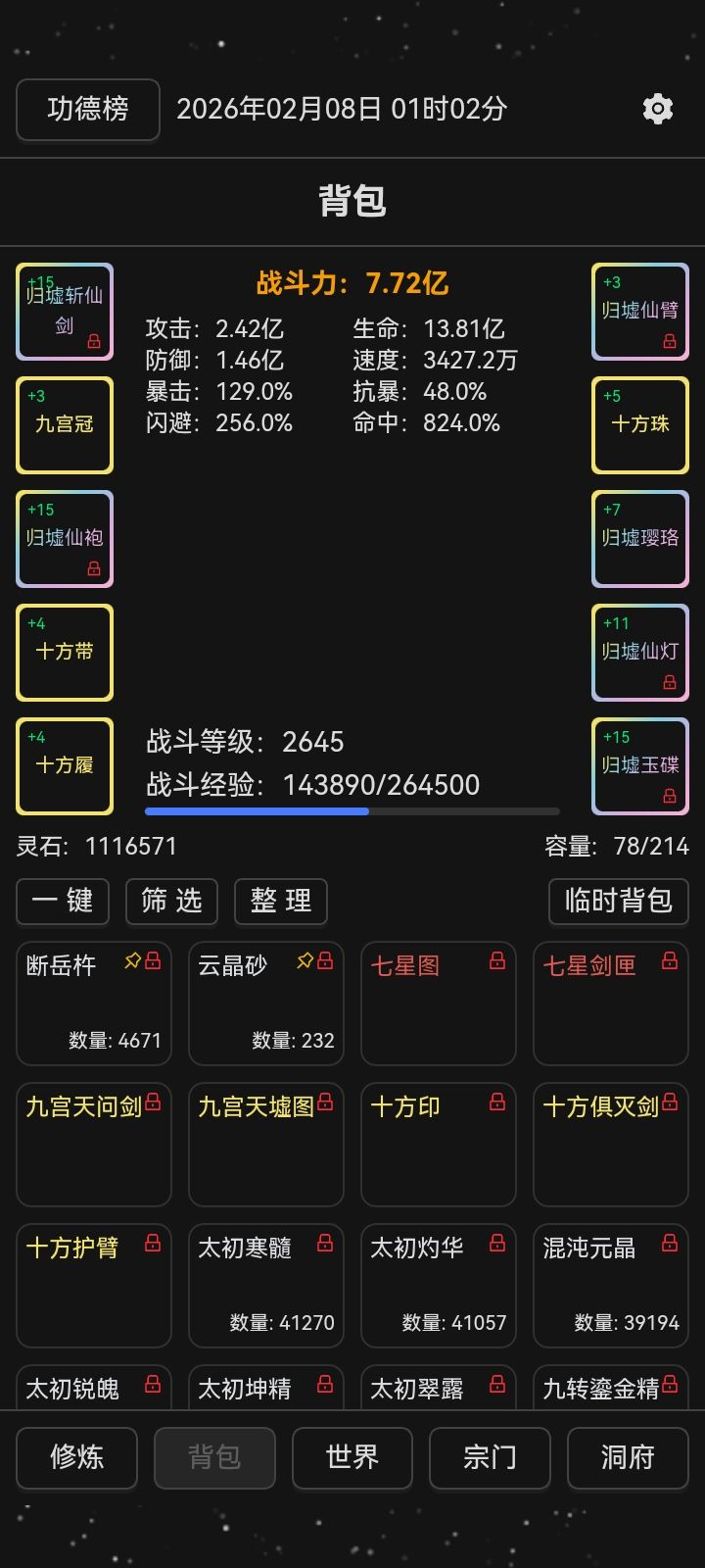 20260208助战(云端)可过8个boss了更一下 1