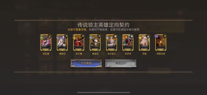 1300自选领主选哪个截图