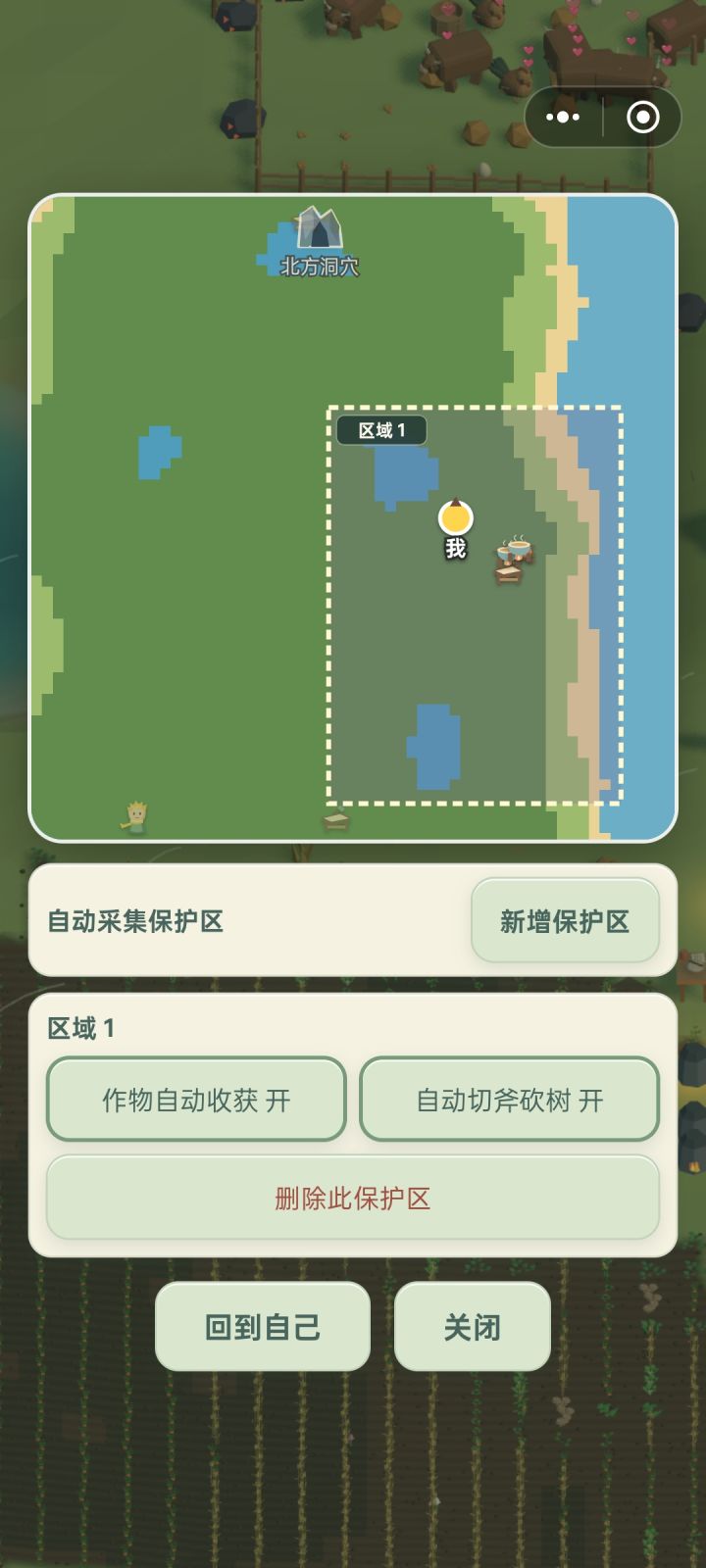 问问这个自动采集保护区是什么意思截图