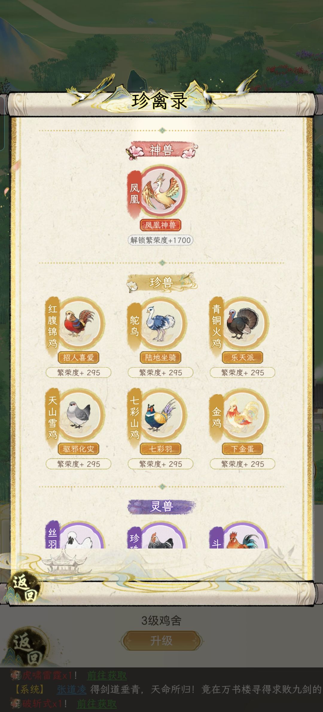 从鸡到凤凰神兽的蜕变(2/2) 1