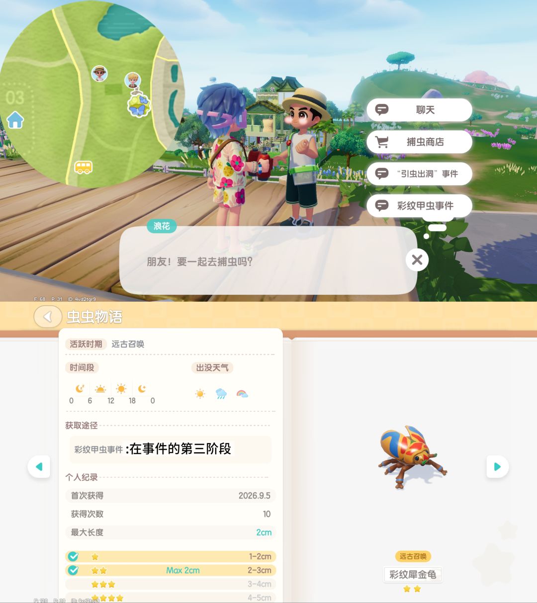 心动小镇［远古召唤］第二周攻略 2