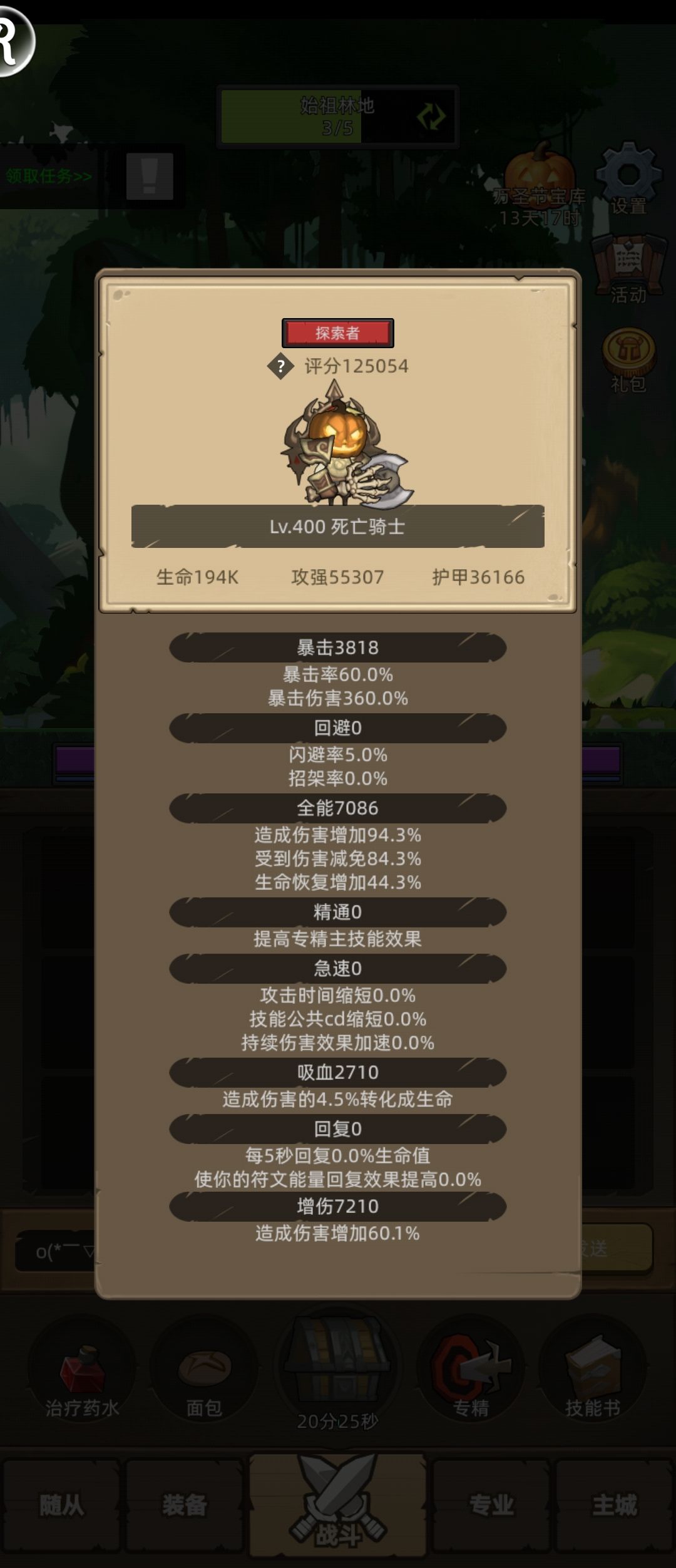 南瓜大王降临！ 3