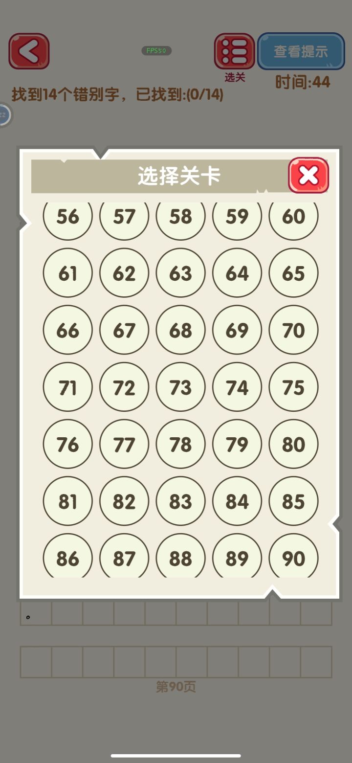 通关🎵截图