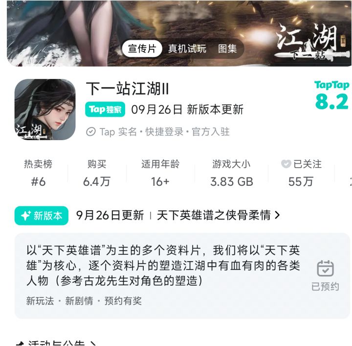 参与侠骨柔情预约活动免费获得武器特效截图