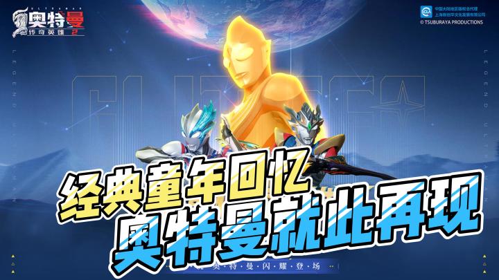 经典童年回忆!正版IP授权!高清3D画质!迪迦奥特曼正式来袭!!截图