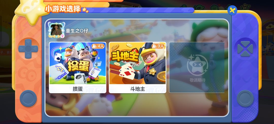 有一说一,在元梦里面玩斗地主也挺有意思的 2
