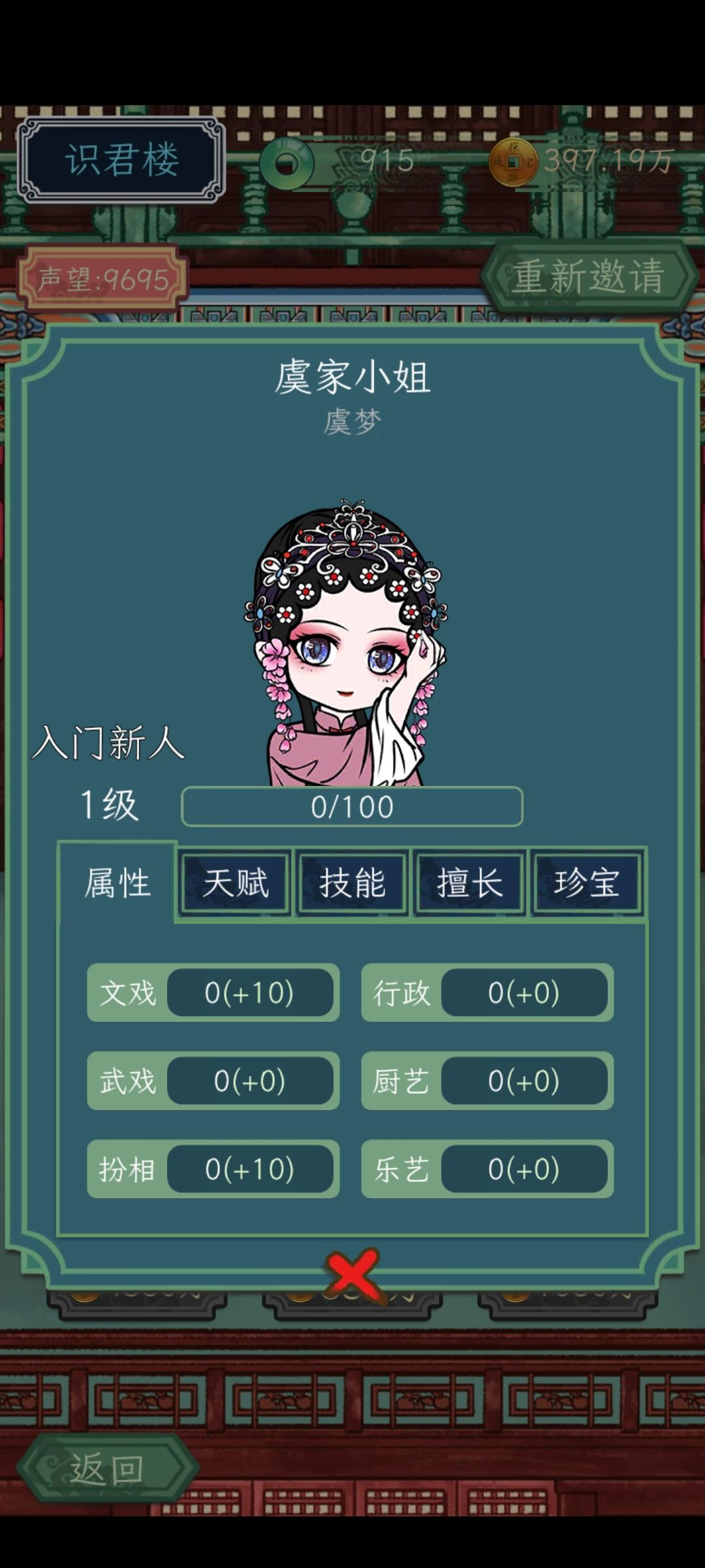 天生废柴天赋技能 3
