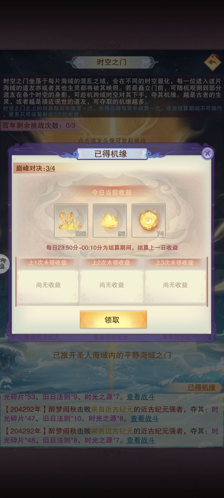 平静圣人收益，但是没有巅峰对决截图