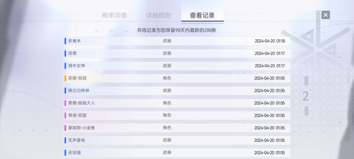 坏消息入坑第二天70抽歪了很绝望截图