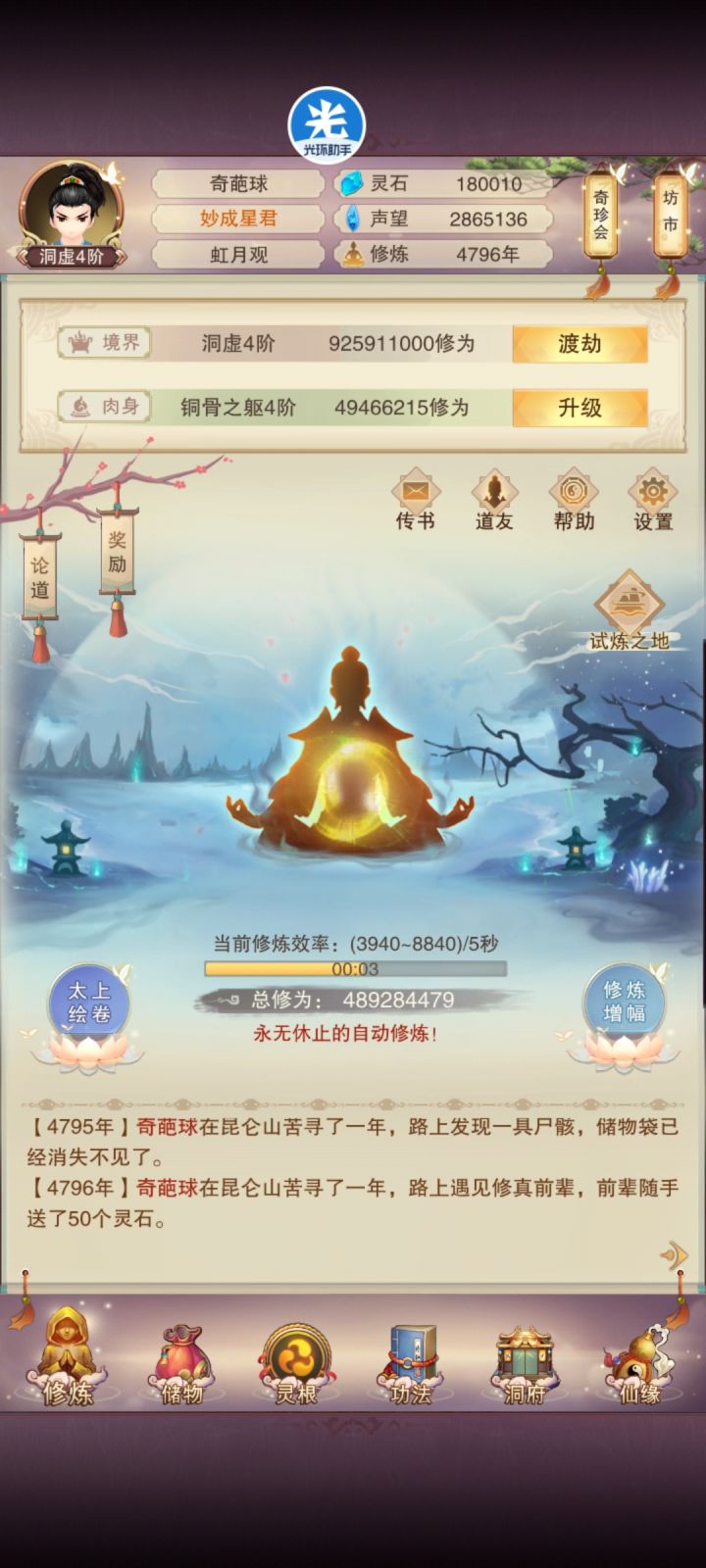 修真从洞虚开始(四)截图