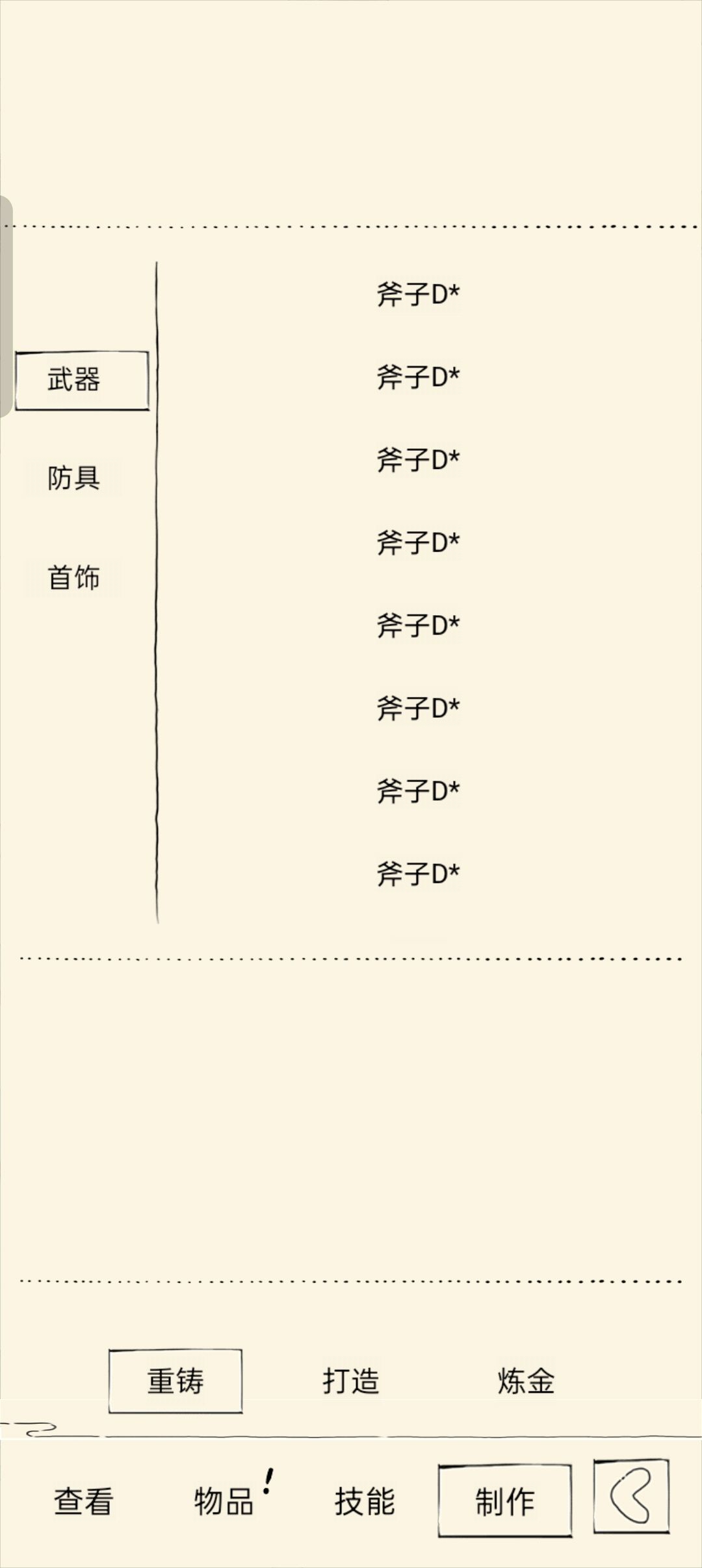 就是说,打日常掉的这东西能不能删了? 1