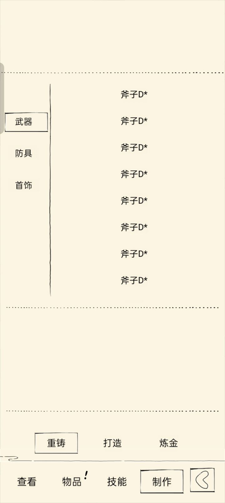 就是说,打日常掉的这东西能不能删了?截图
