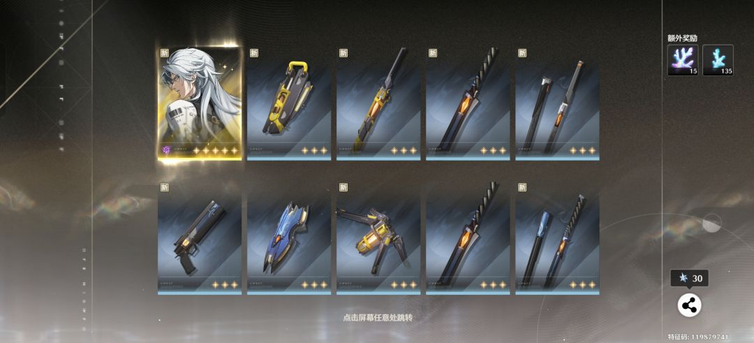 第一次十连抽 2