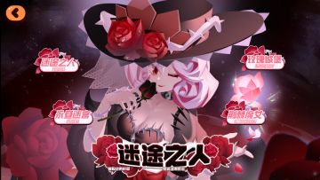 新版本活动预览——迷途之人