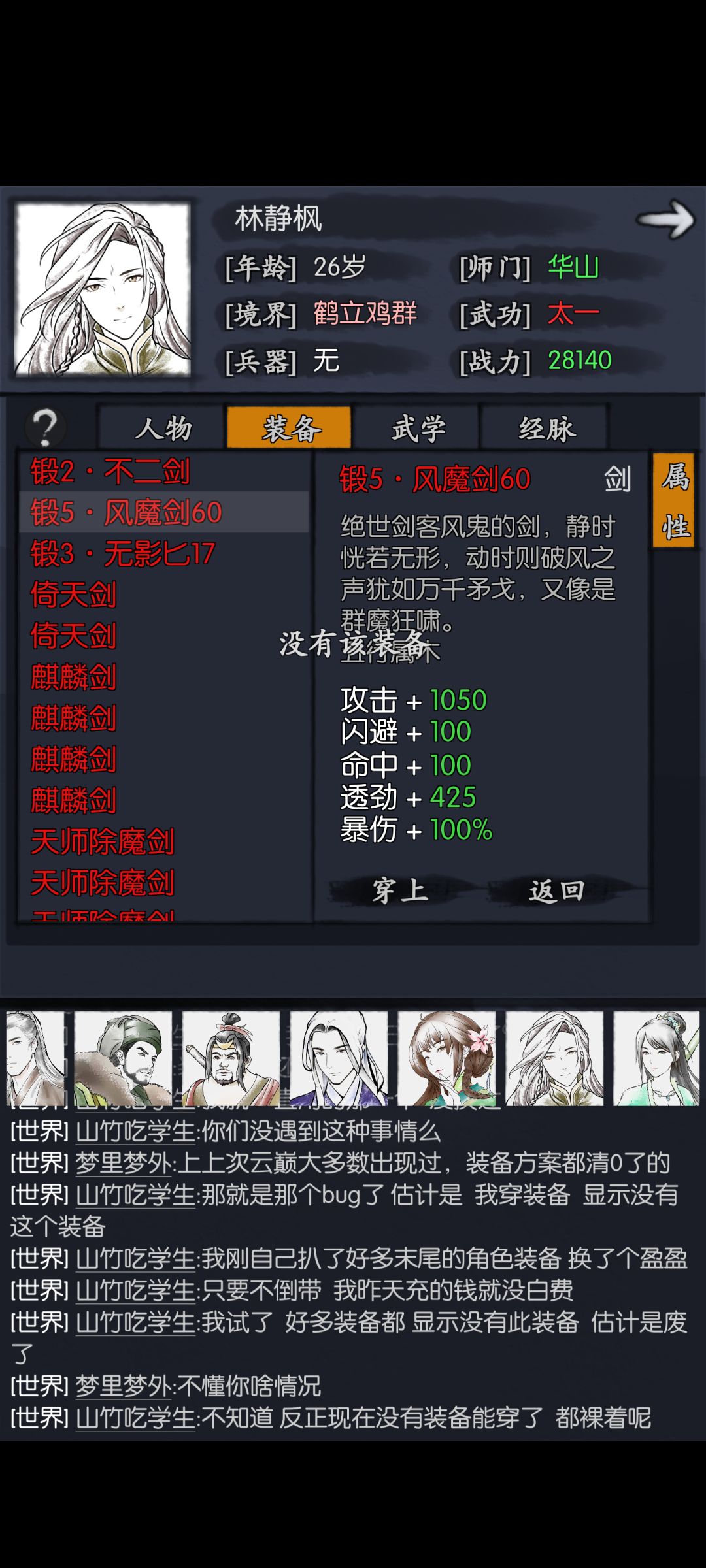 装备自动被扒了 穿不上 2