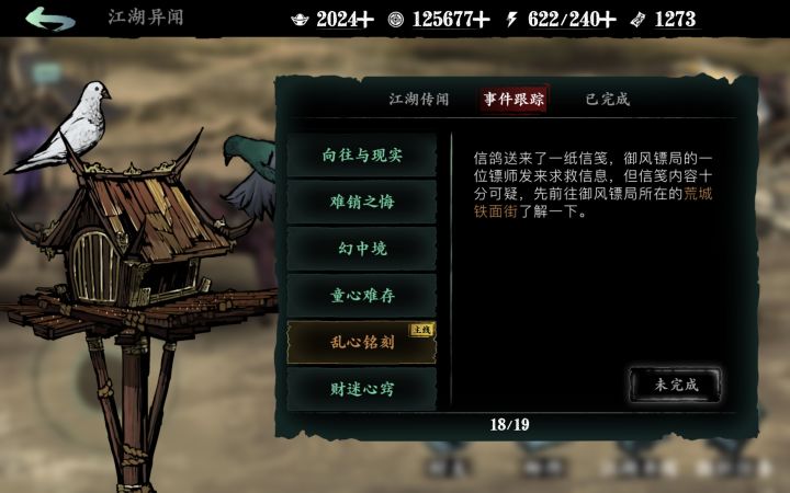 主线到底怎么解锁?截图