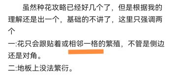 花卉繁衍攻略错了一点，不好意思哈大家