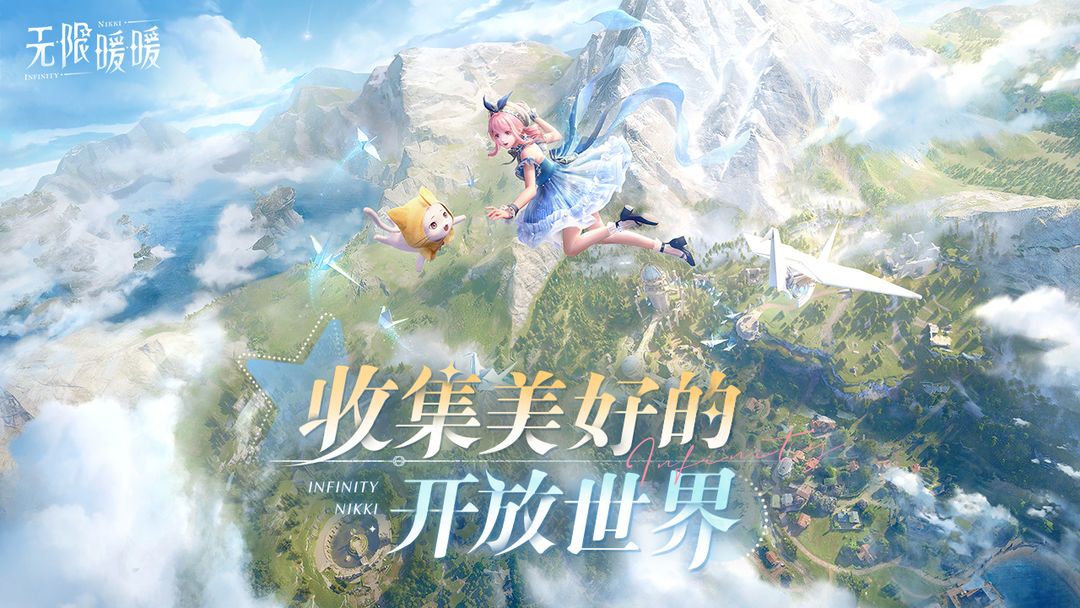 无限暖暖 | 堪称绝美的开放世界!亲女儿 3