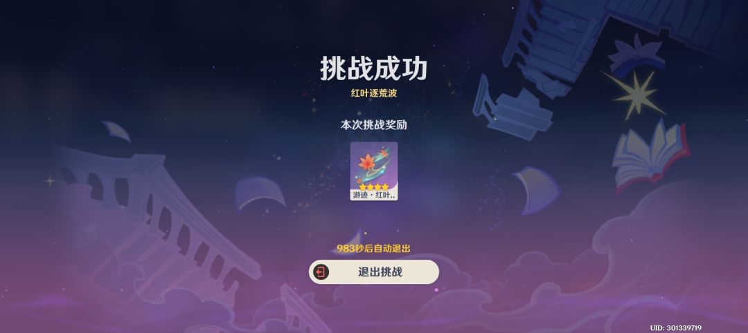 0命枫原万叶用四星武器通关攻略截图