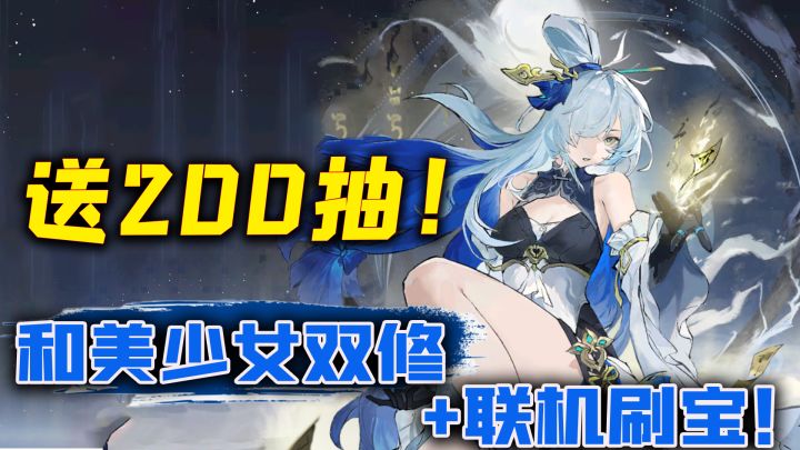 就这个割草爽!送200抽+自选老婆!不打桩的修仙游戏也太过瘾了!截图