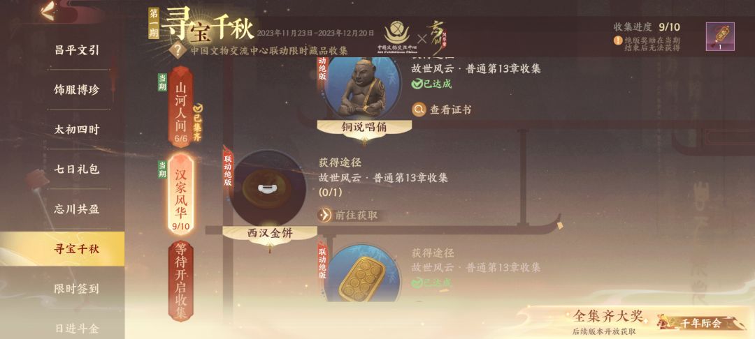 有没有前辈知道这个西汉金饼在什么位置啊… 1