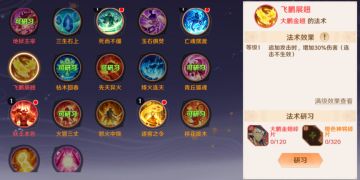 玩家攻略 | 法术系统详解