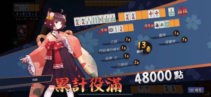 我又来安利雀魂了……
玩了2个多月了基本每天上线，虽然现在排位等级上不去了，但丝毫不影响游戏沉迷度～～～
至今胡过最大的牌是48000，不过是活动场打出来的；排位场立直过四暗刻（4对带1个叫听），没胡了，离天牌一步之遥啊，每次想起来就心痛hhh。
说说花了多少钱吧，氪了1k左右，抽到5个人，买了1个皮肤，立直棒、猫爪子、立直音乐特效啥的都有了。感觉爆率良心。没有特别收集控的以后都不需要再氪了。
真截图