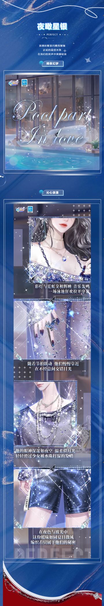 超凡预告丨夏天＝我+你+泳池+星空