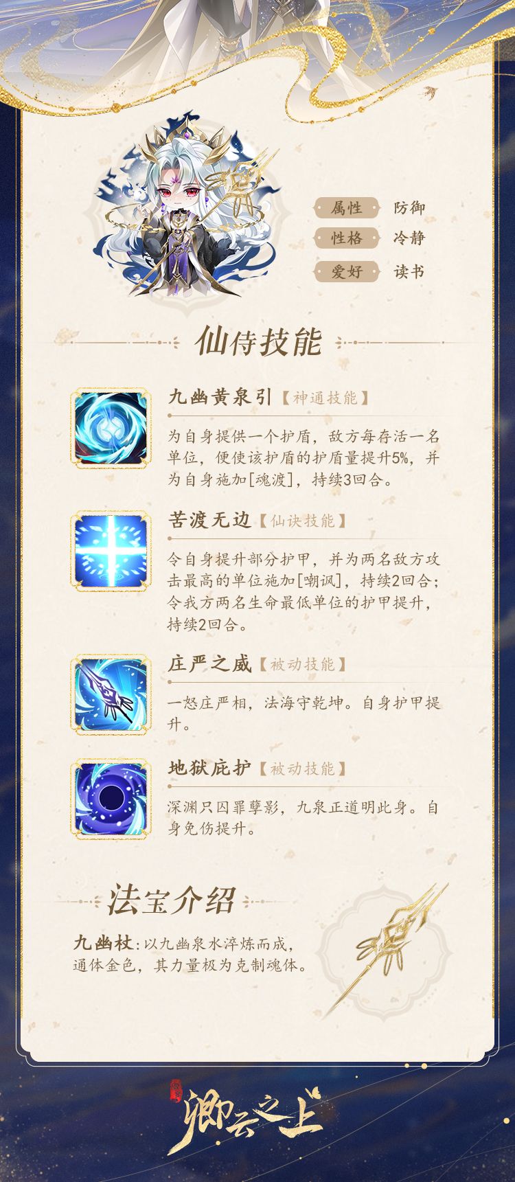 仙侍档案 | 地藏玖泉 2