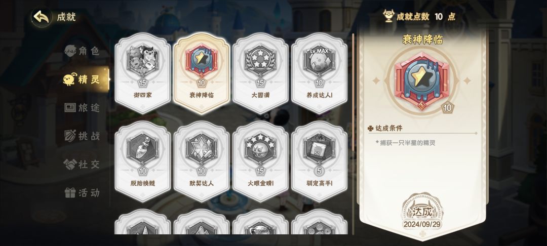 第一个成就 1