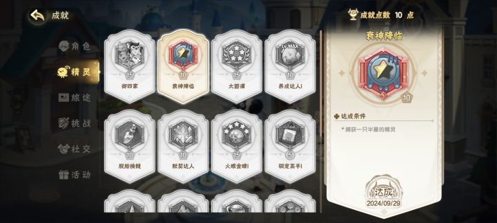 第一个成就截图