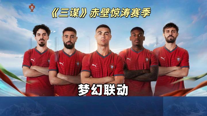 致敬传奇!C罗率队登上《三谋》沙城,全新问鼎赛季由谁来掌控?截图