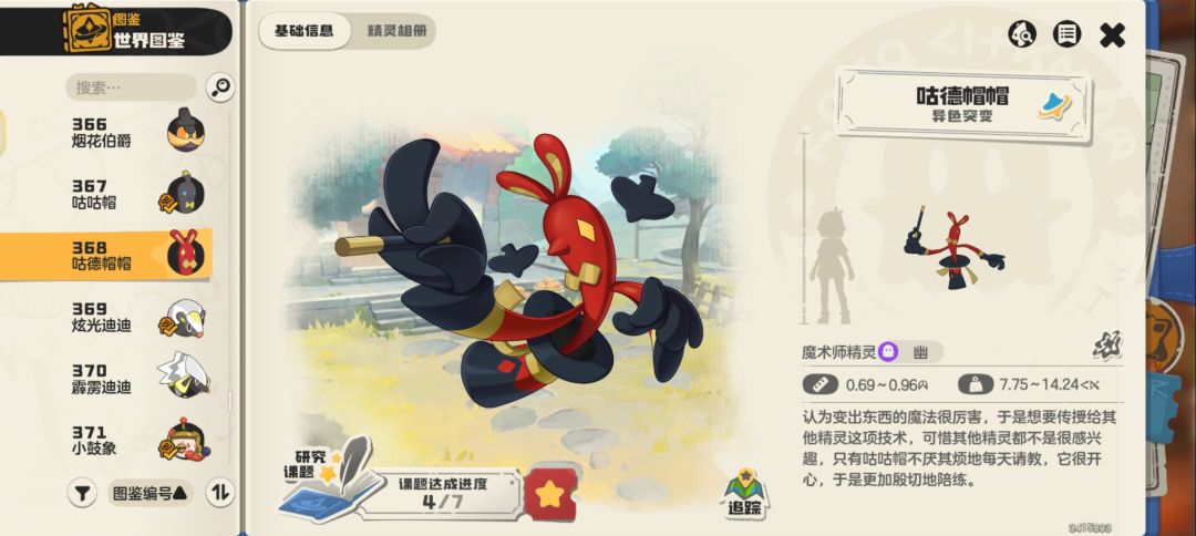 S2异色图鉴全览「2-3」 7