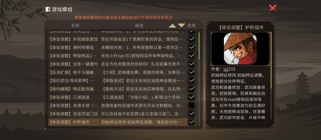 有关护肝插件截图