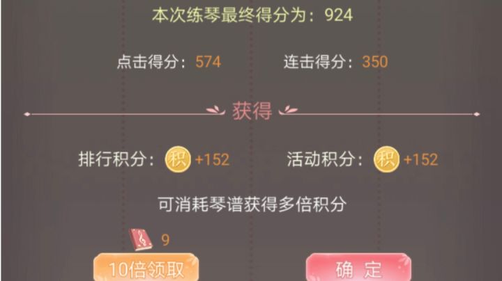 【花之舞】情人节平乐府弹钢琴游戏心得截图