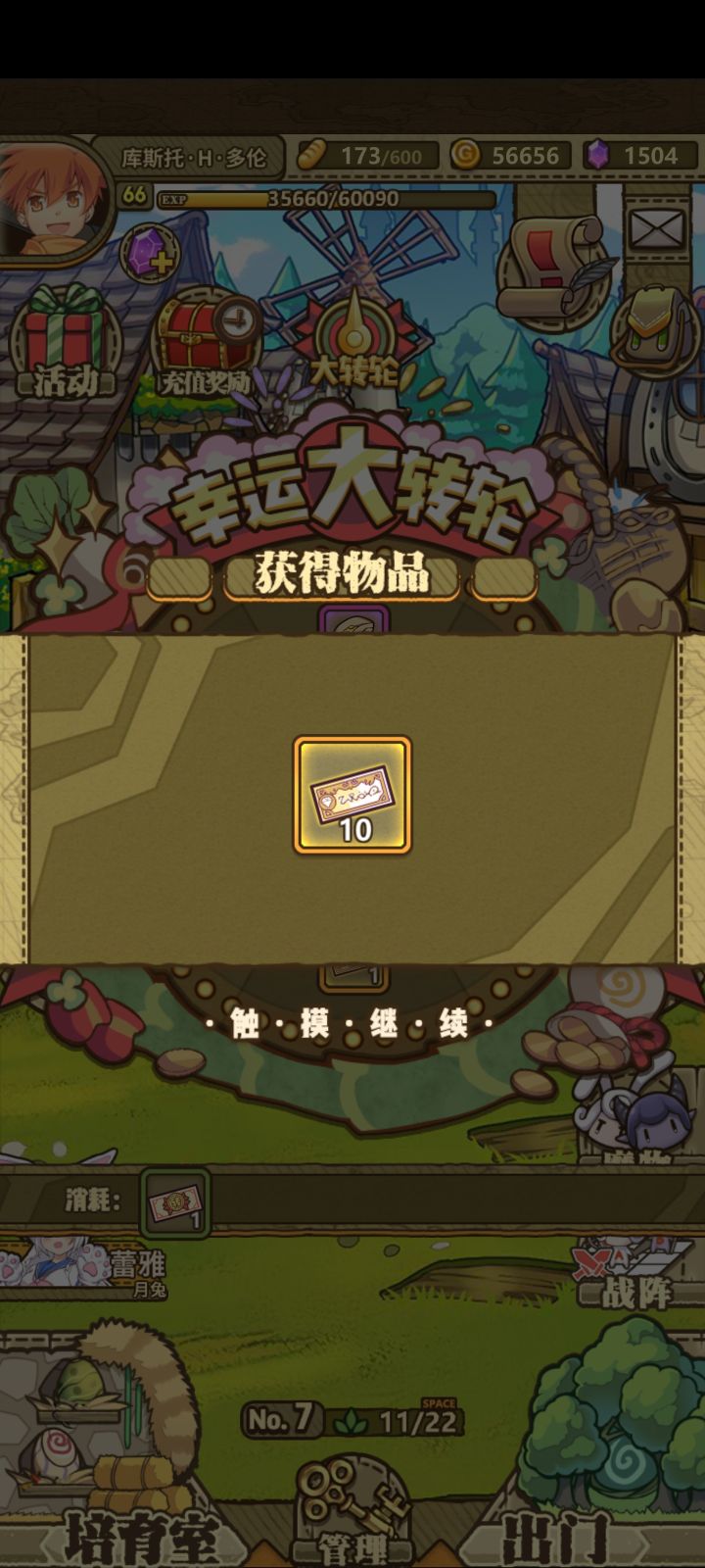 我愿意……截图
