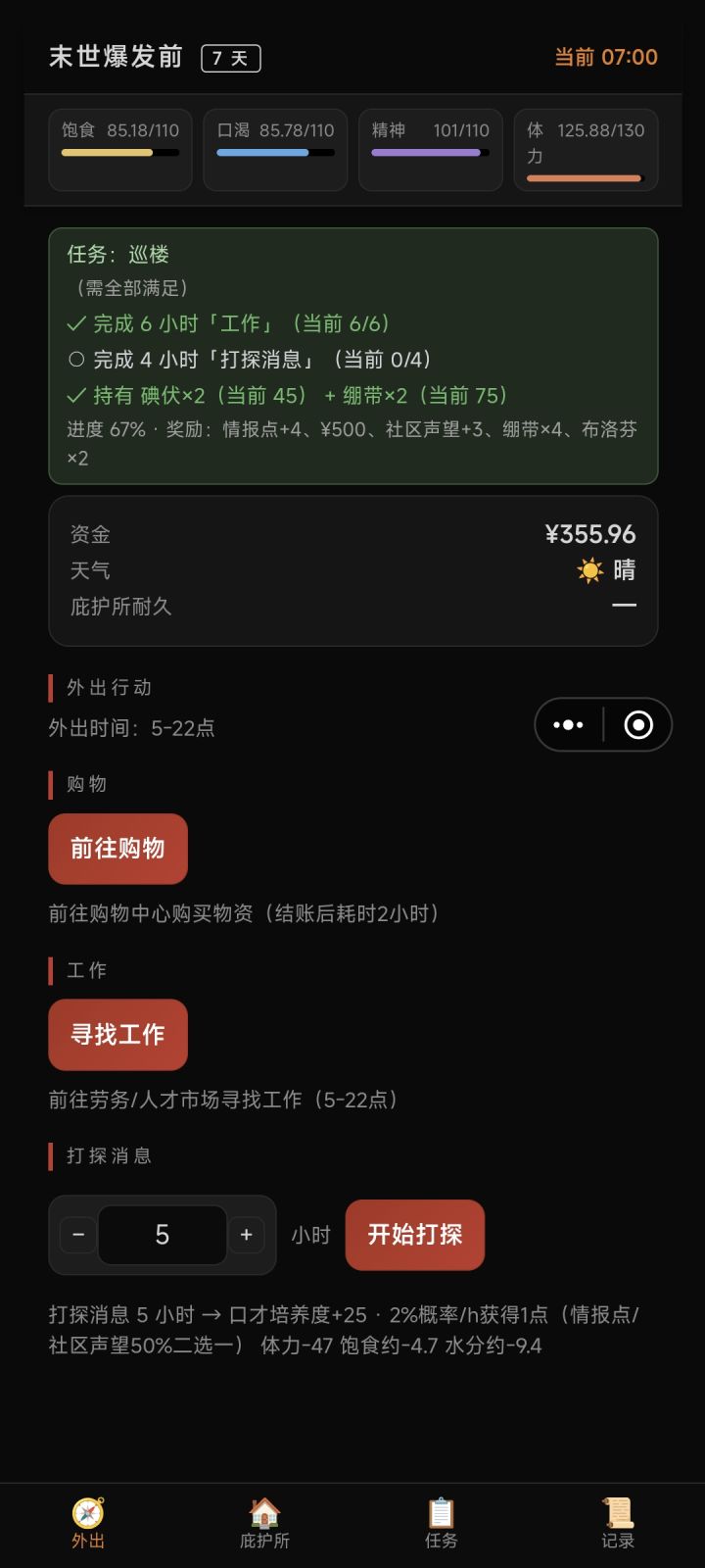 医学研究生,无法完成主线打探消息截图