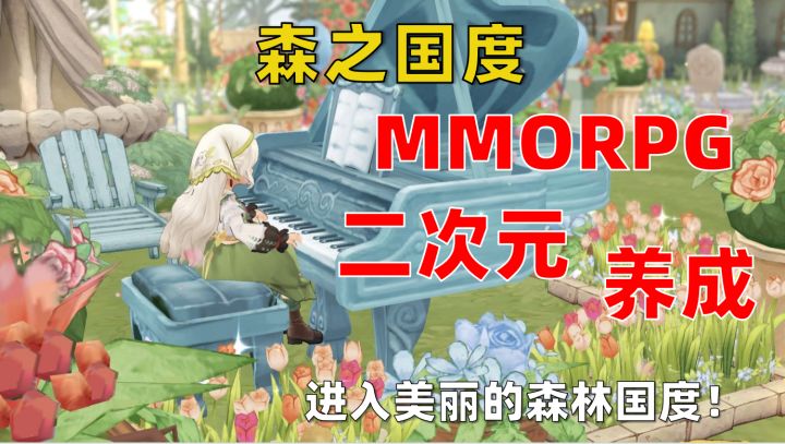 二次元冒险养成 感受森林国度的奇幻美景‼️‼️截图