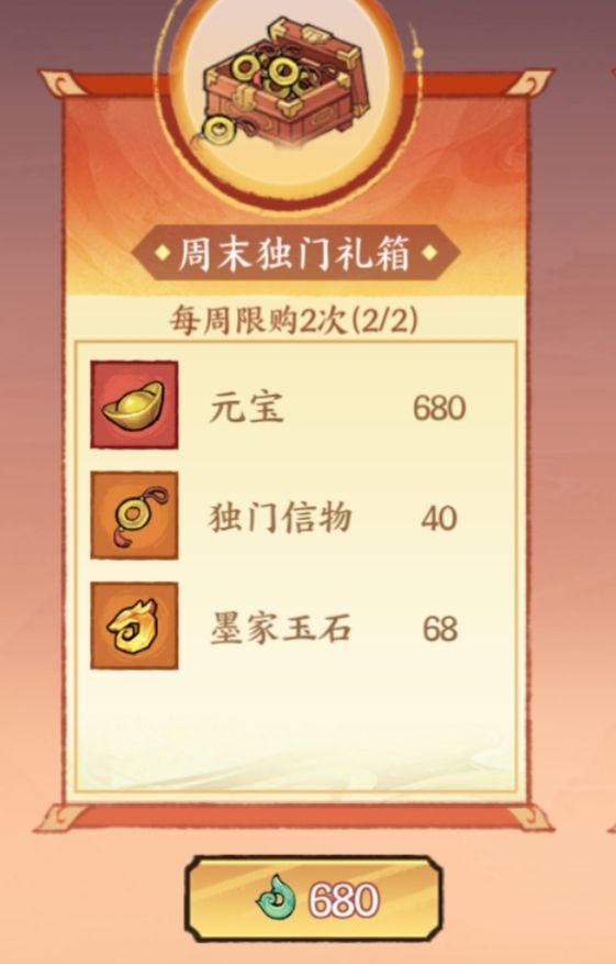 氪金才能玩的小游戏，68米＝69抽， 2