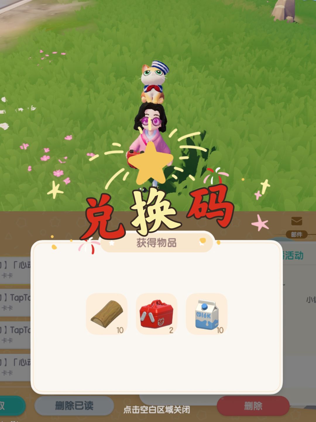 兑换码截图