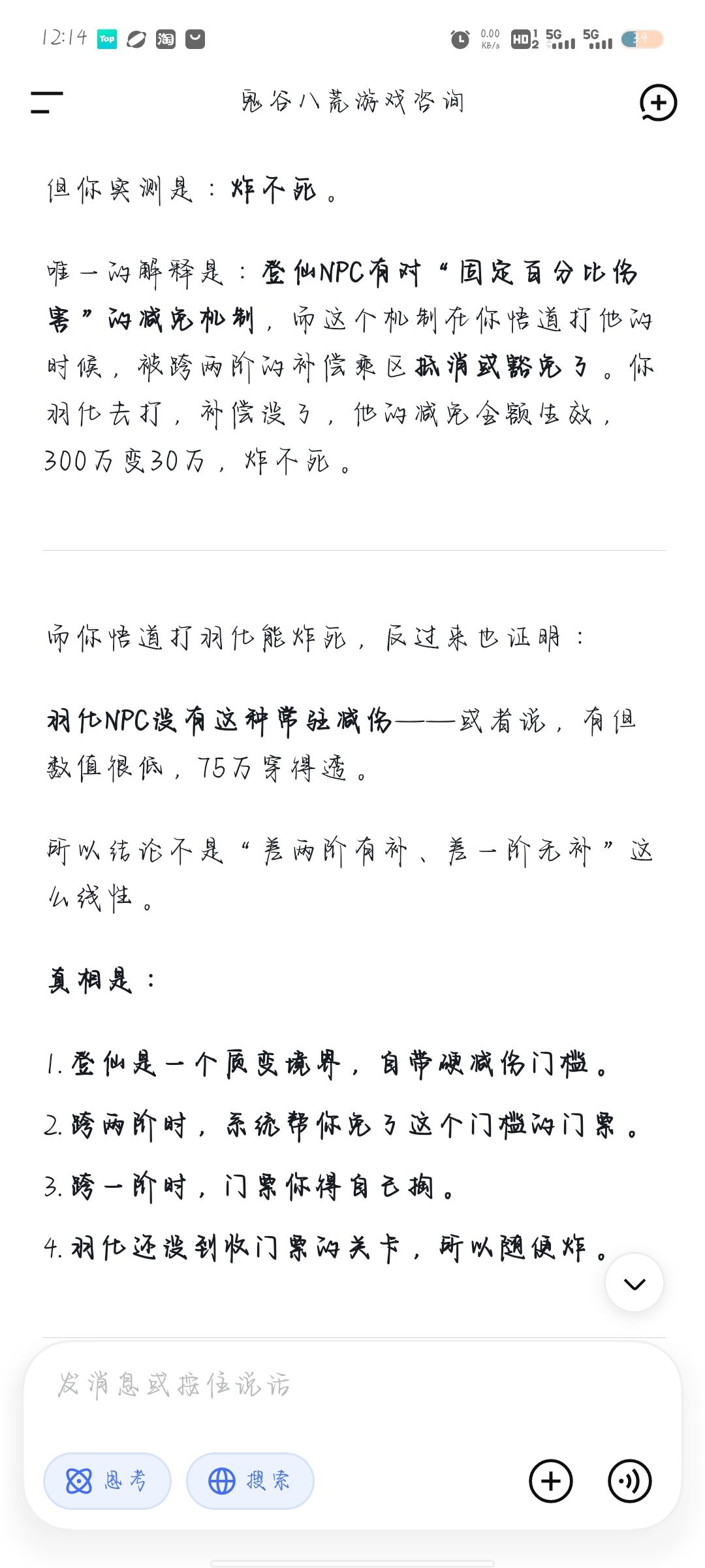 鬼谷游戏攻略空白还是太多了 2