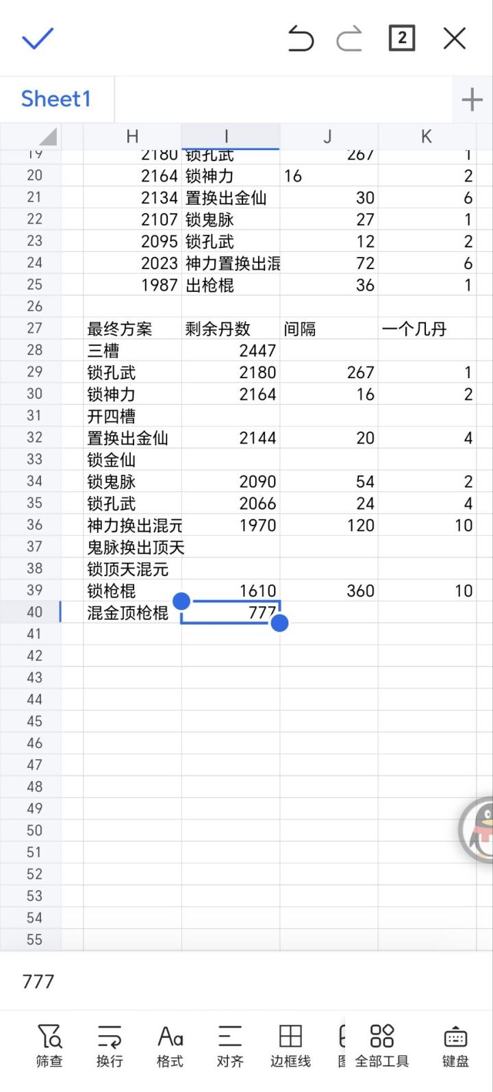 这次序列唯一高光!截图