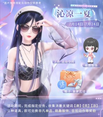 【预告】沁凉一夏，系列活动开启！