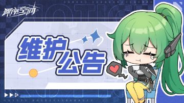 【公告】10月28日 停机维护