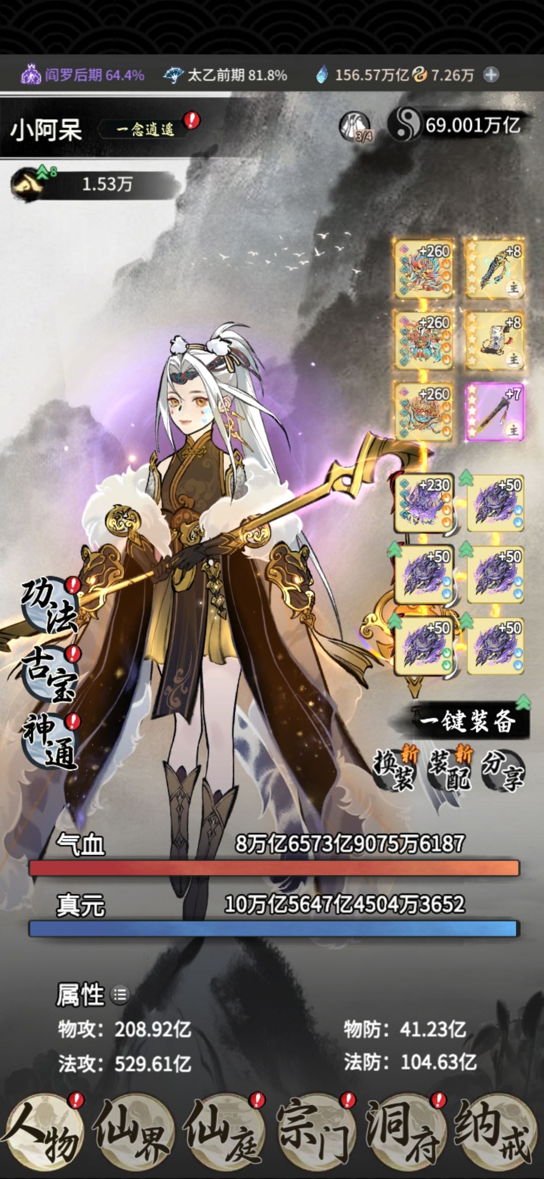 修仙第323天 1