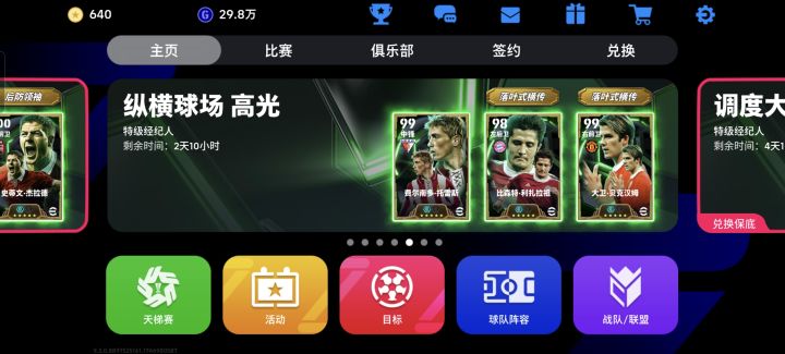 绿茵新星活动入口在哪里?截图